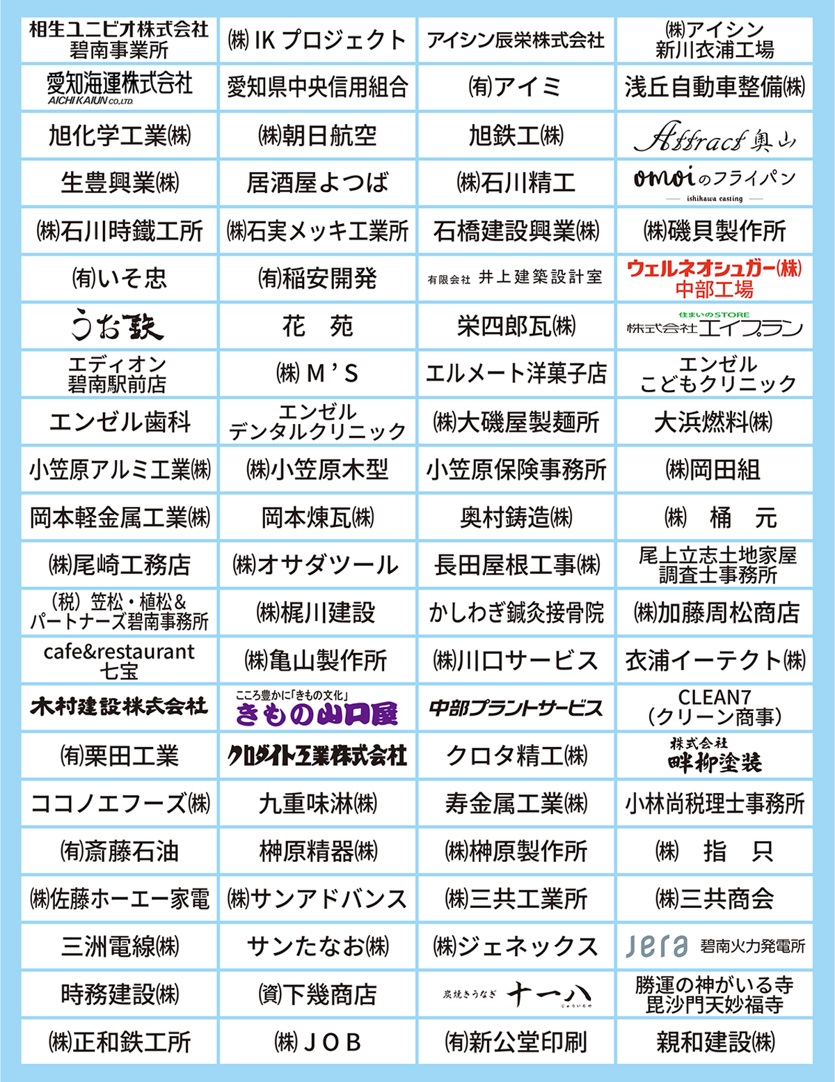 協賛者一覧1